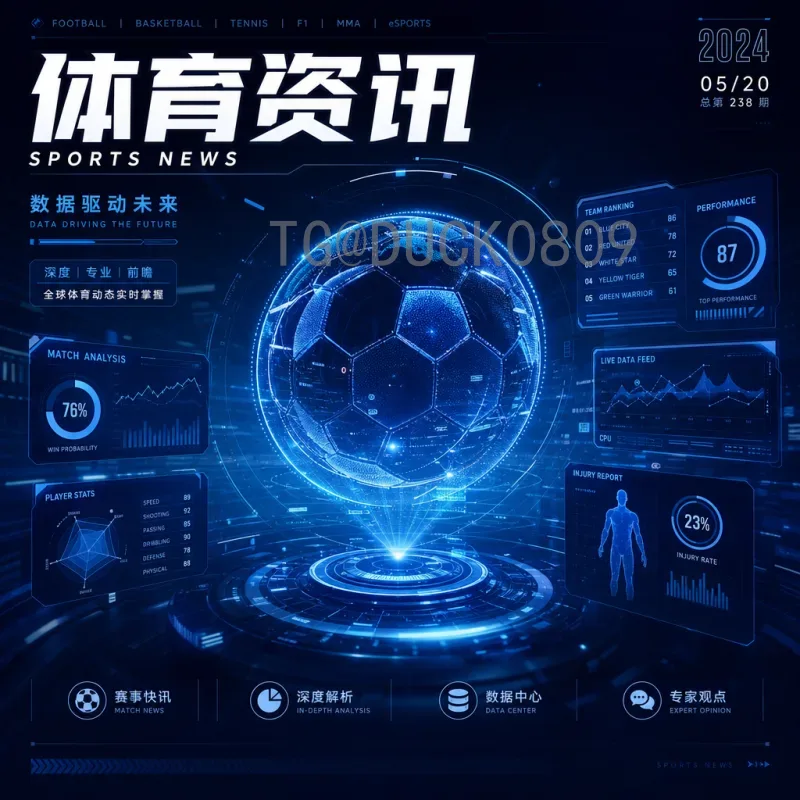 世界杯期间世界杯足球赛数据中心：数据驱动的足球盛宴